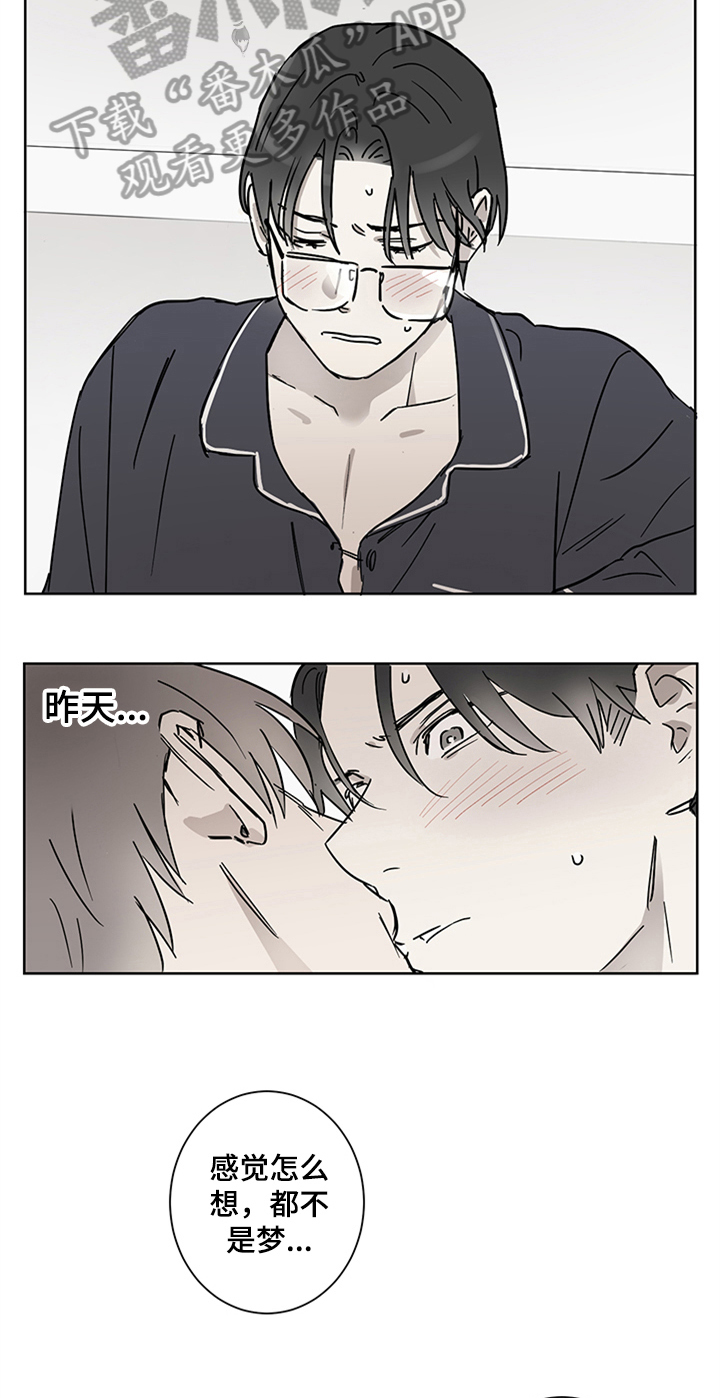 《教习间谍》漫画最新章节第12章：留宿免费下拉式在线观看章节第【3】张图片