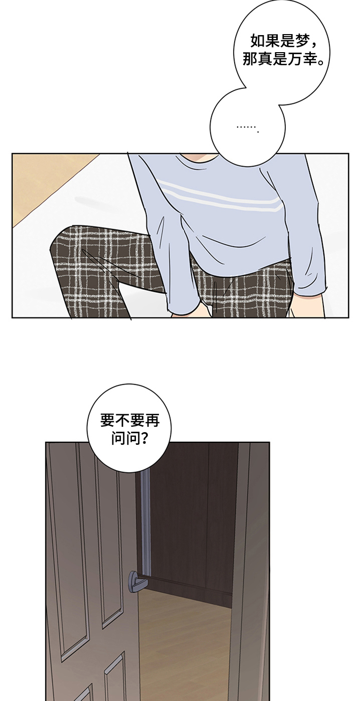 《教习间谍》漫画最新章节第12章：留宿免费下拉式在线观看章节第【2】张图片