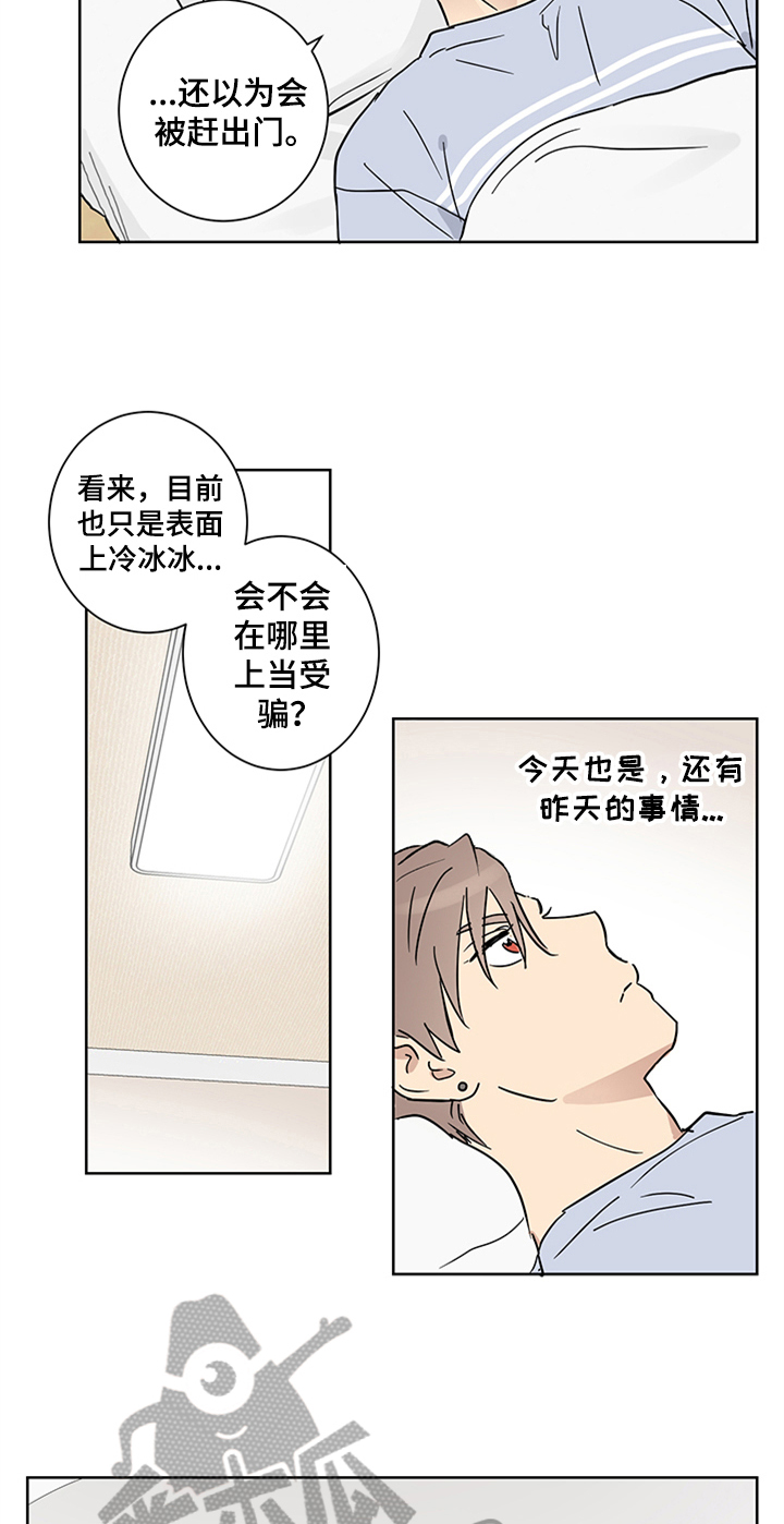 《教习间谍》漫画最新章节第12章：留宿免费下拉式在线观看章节第【4】张图片