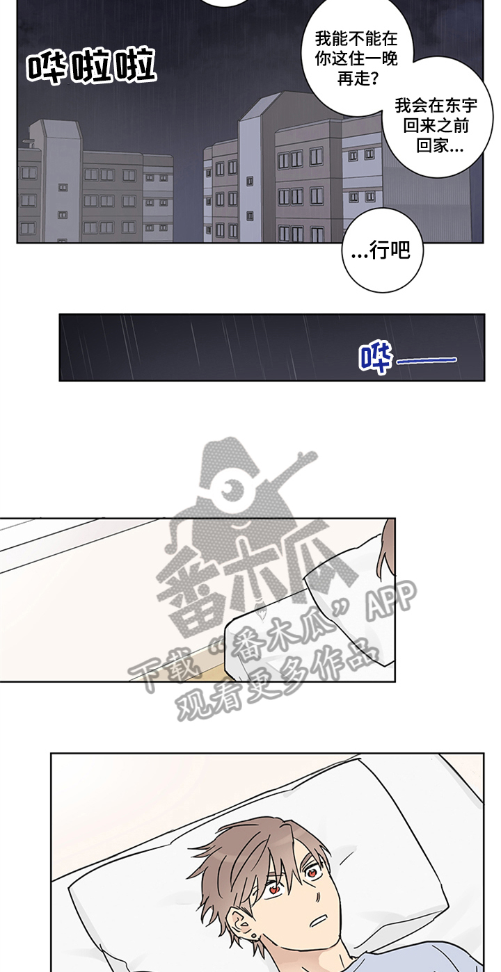 《教习间谍》漫画最新章节第12章：留宿免费下拉式在线观看章节第【5】张图片