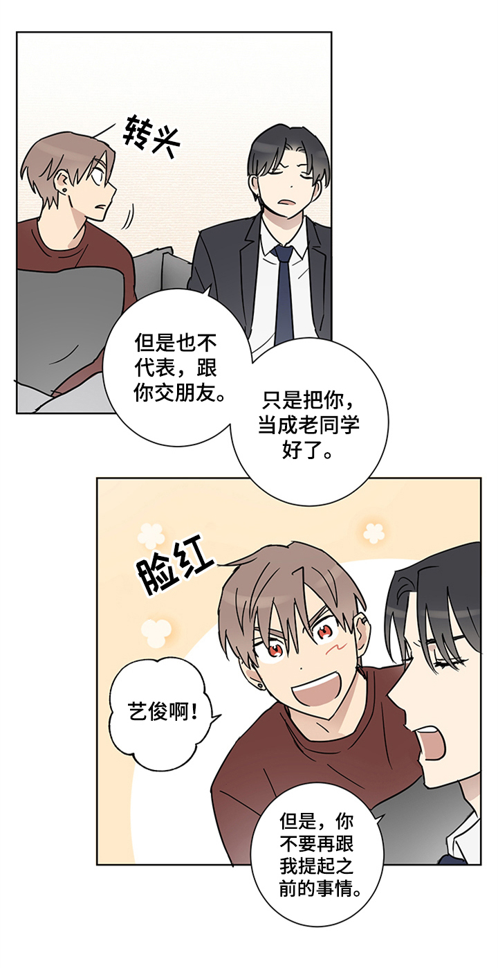 《教习间谍》漫画最新章节第12章：留宿免费下拉式在线观看章节第【14】张图片