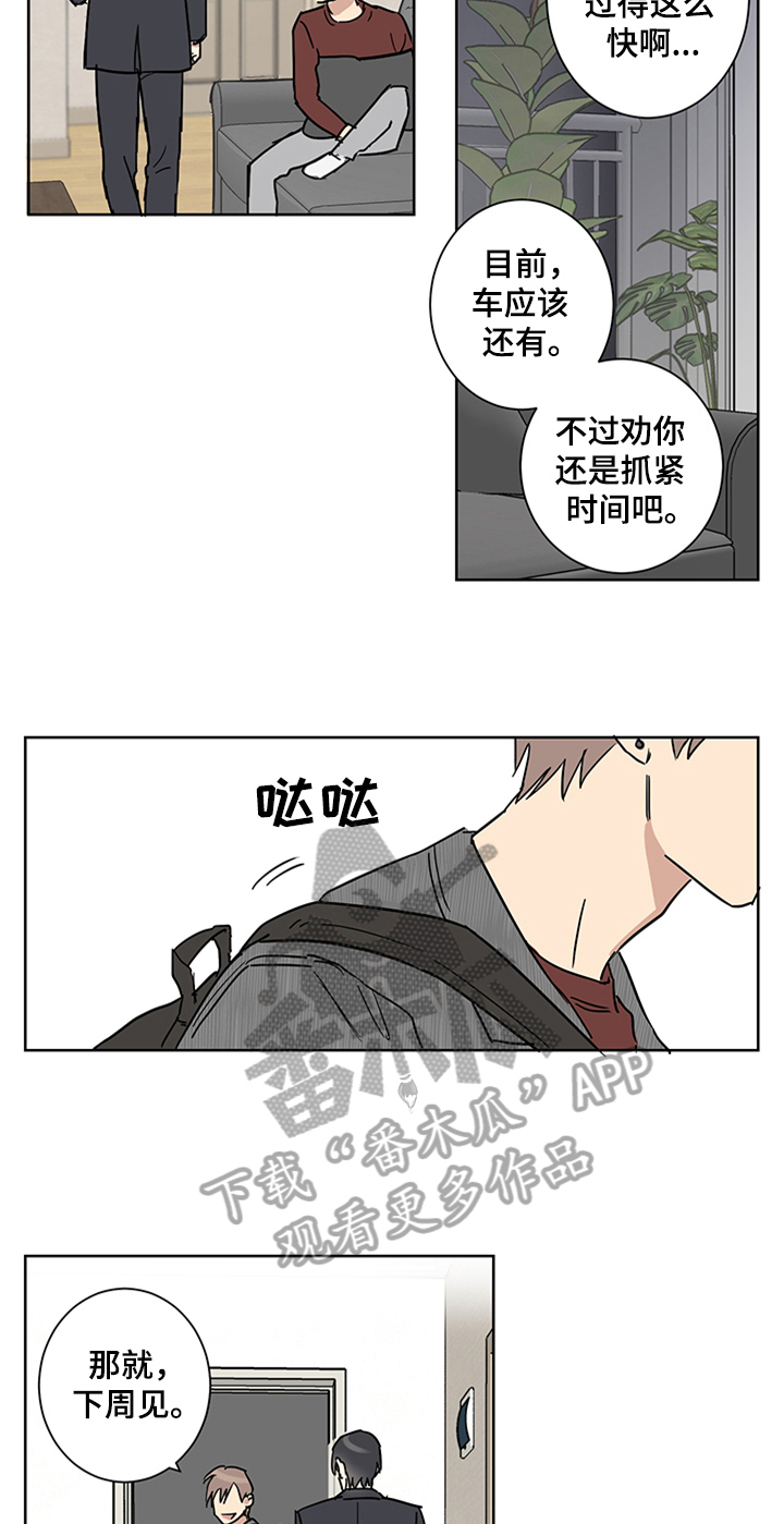 《教习间谍》漫画最新章节第12章：留宿免费下拉式在线观看章节第【9】张图片