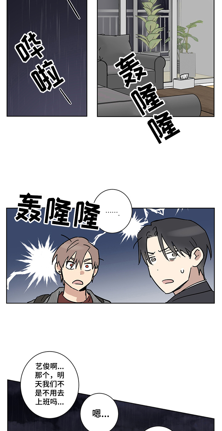 《教习间谍》漫画最新章节第12章：留宿免费下拉式在线观看章节第【6】张图片