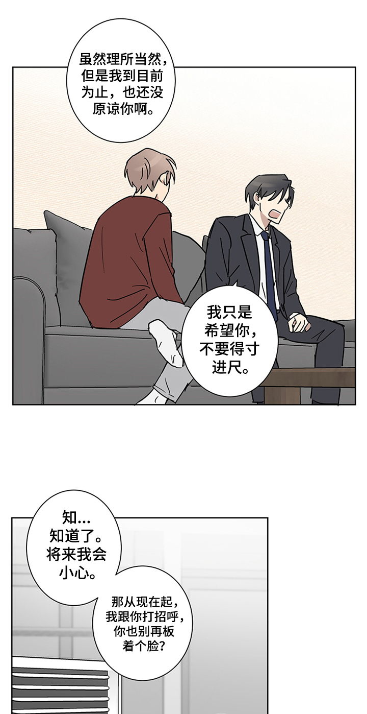 《教习间谍》漫画最新章节第12章：留宿免费下拉式在线观看章节第【13】张图片