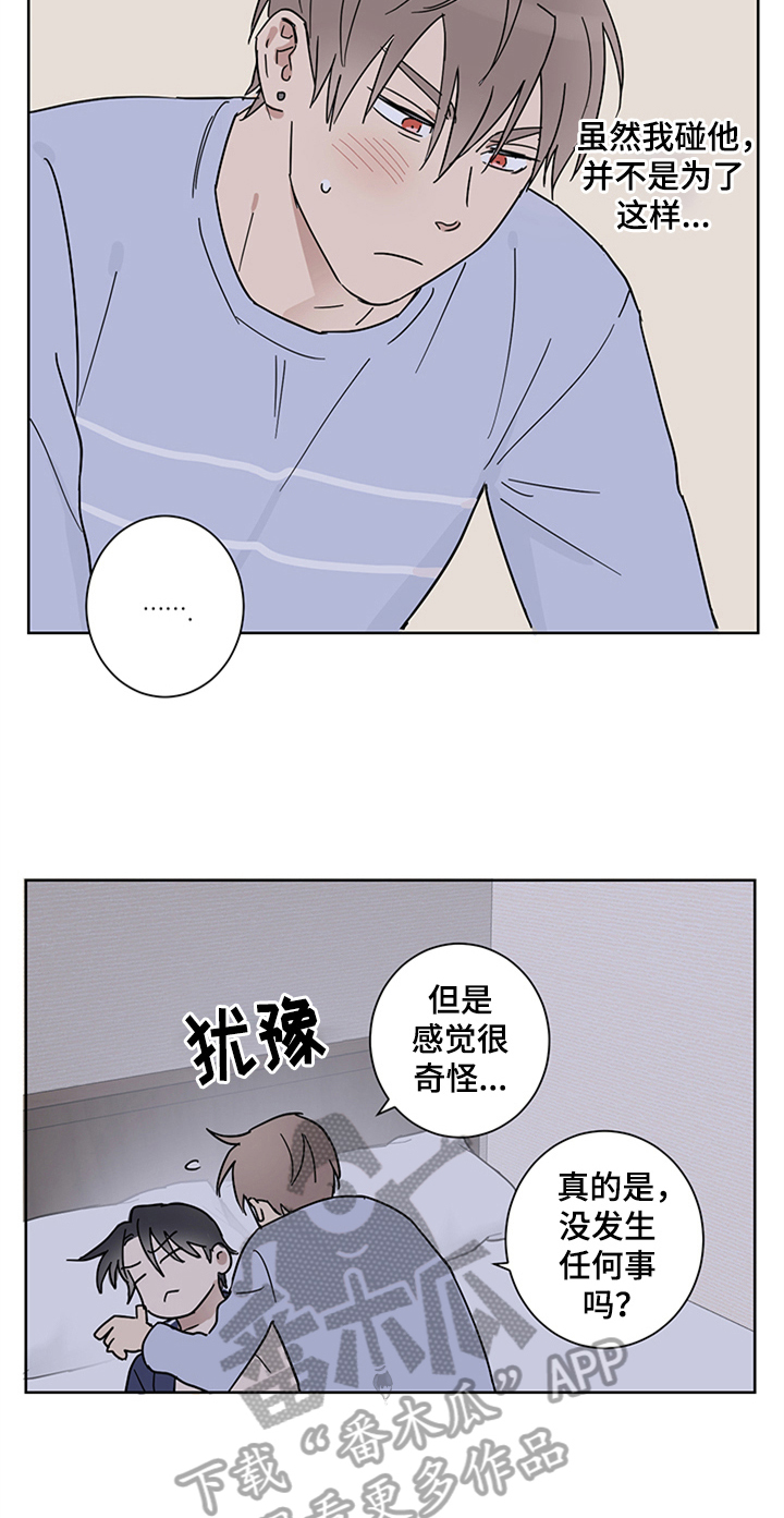 《教习间谍》漫画最新章节第13章：确认一下免费下拉式在线观看章节第【7】张图片