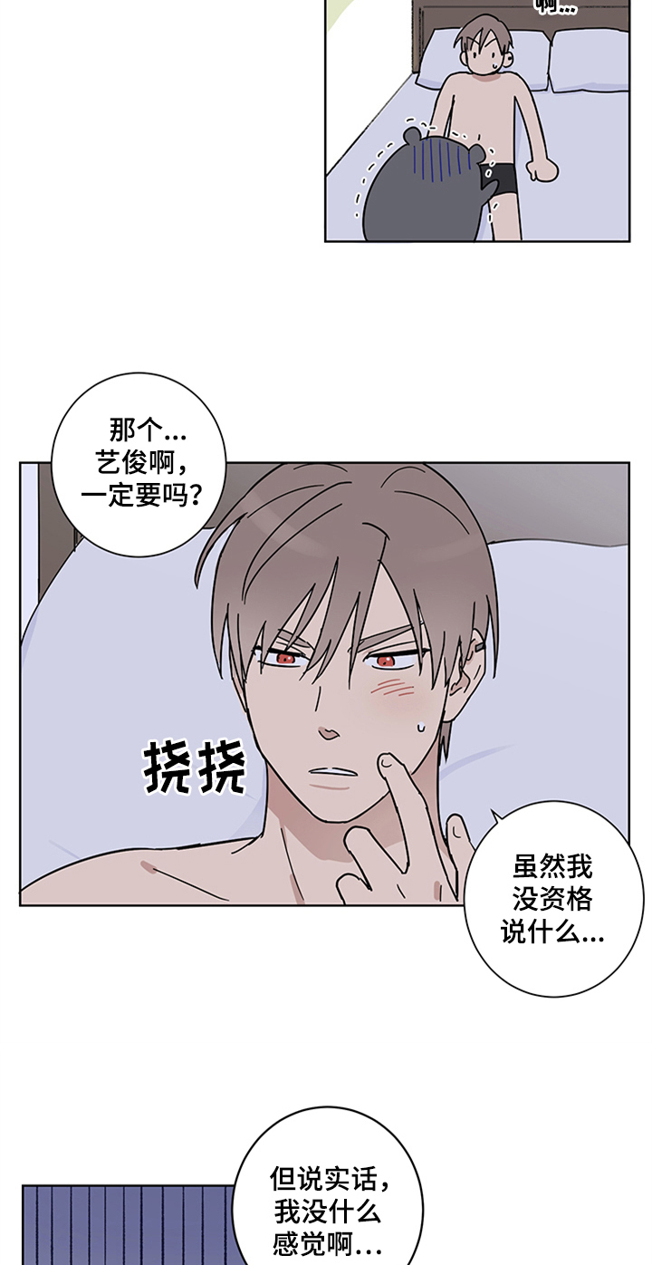 《教习间谍》漫画最新章节第14章：报复回来免费下拉式在线观看章节第【2】张图片