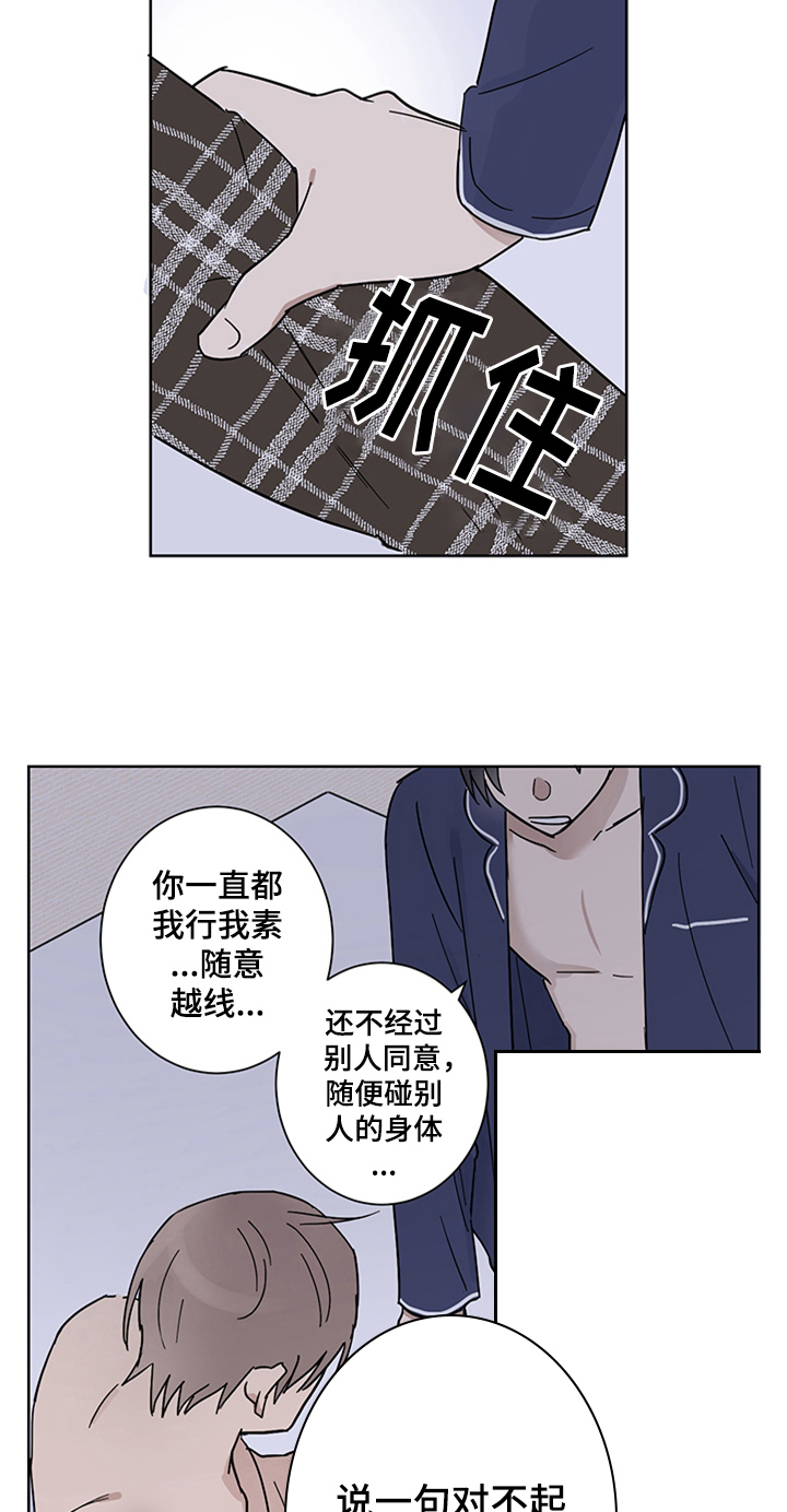 《教习间谍》漫画最新章节第14章：报复回来免费下拉式在线观看章节第【8】张图片