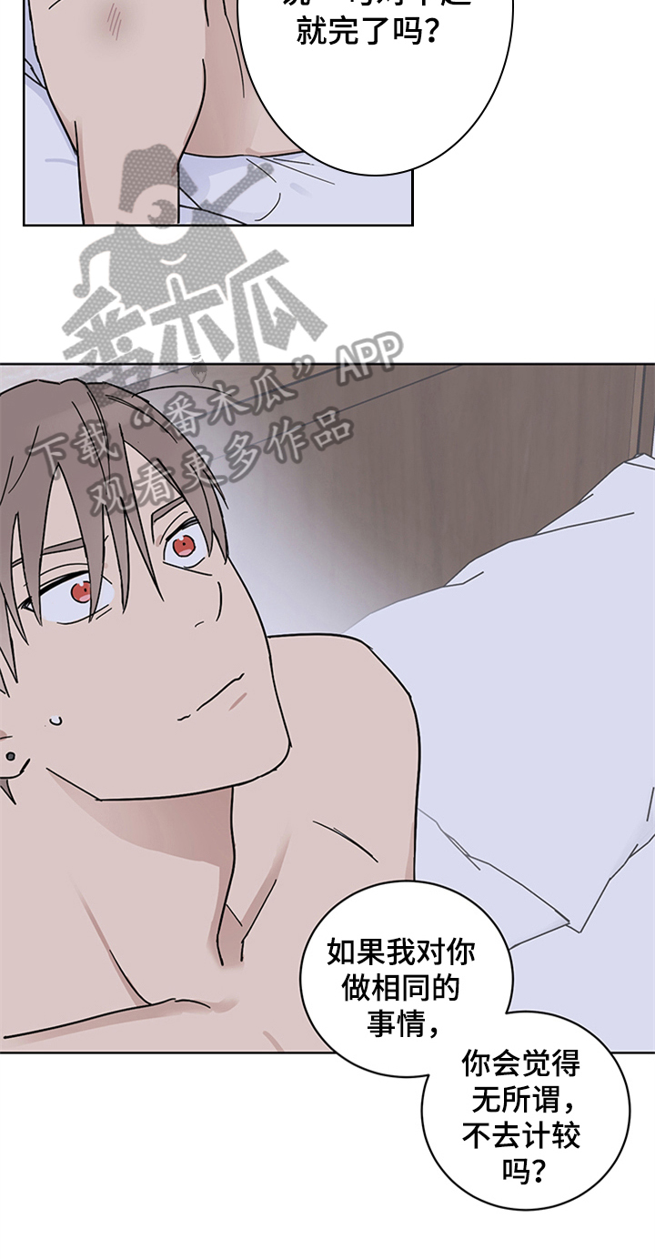 《教习间谍》漫画最新章节第14章：报复回来免费下拉式在线观看章节第【7】张图片