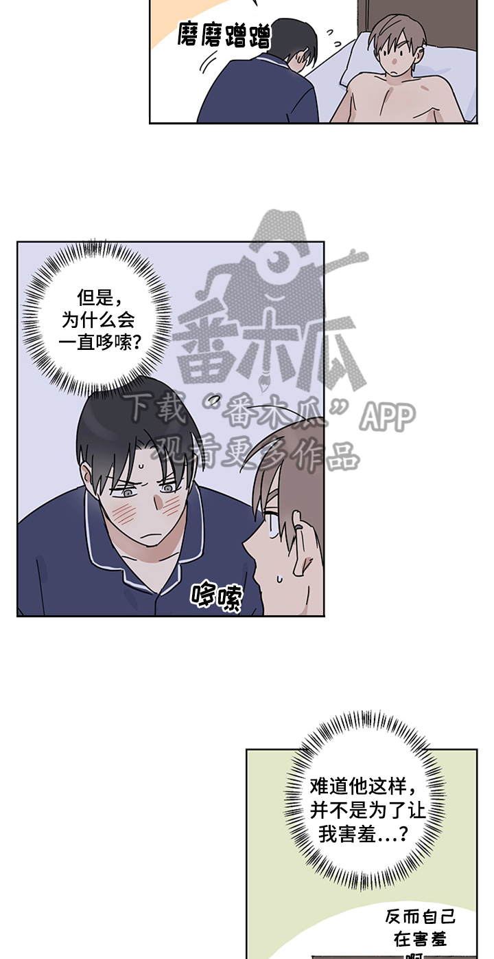 《教习间谍》漫画最新章节第14章：报复回来免费下拉式在线观看章节第【3】张图片