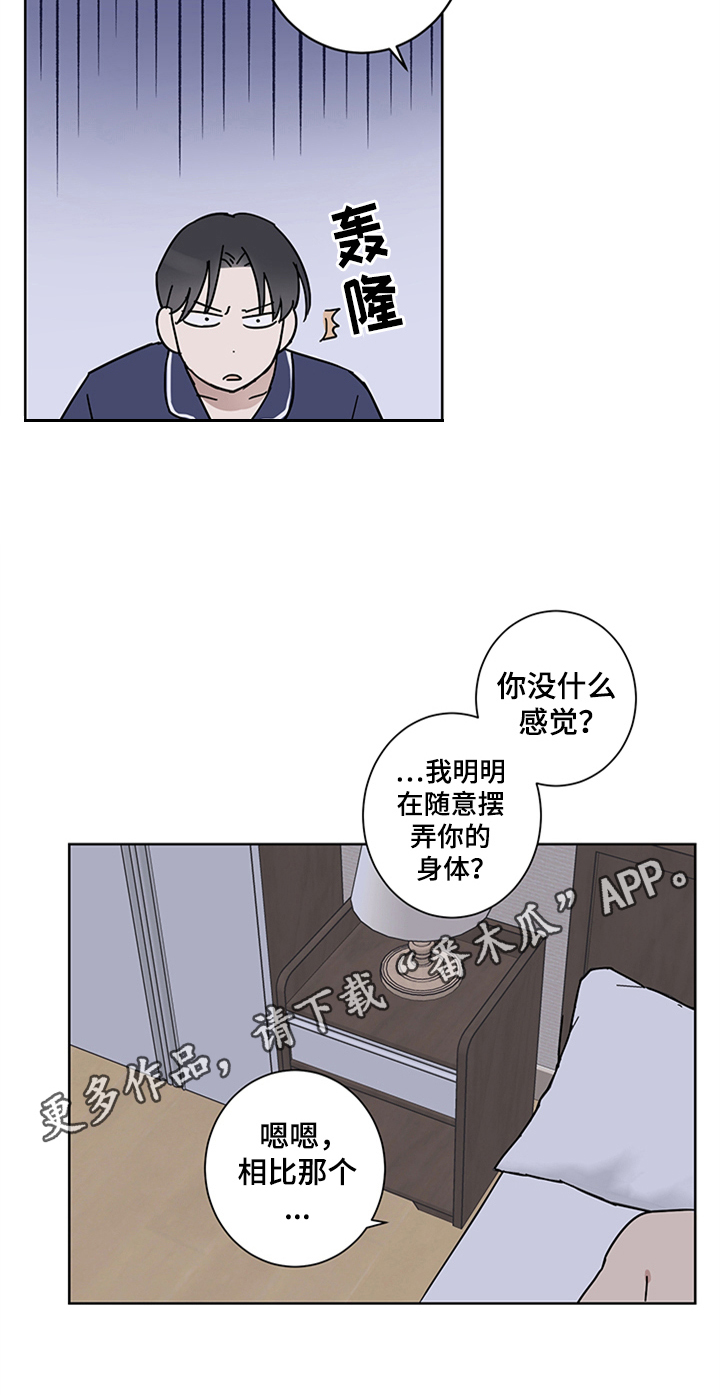 《教习间谍》漫画最新章节第14章：报复回来免费下拉式在线观看章节第【1】张图片