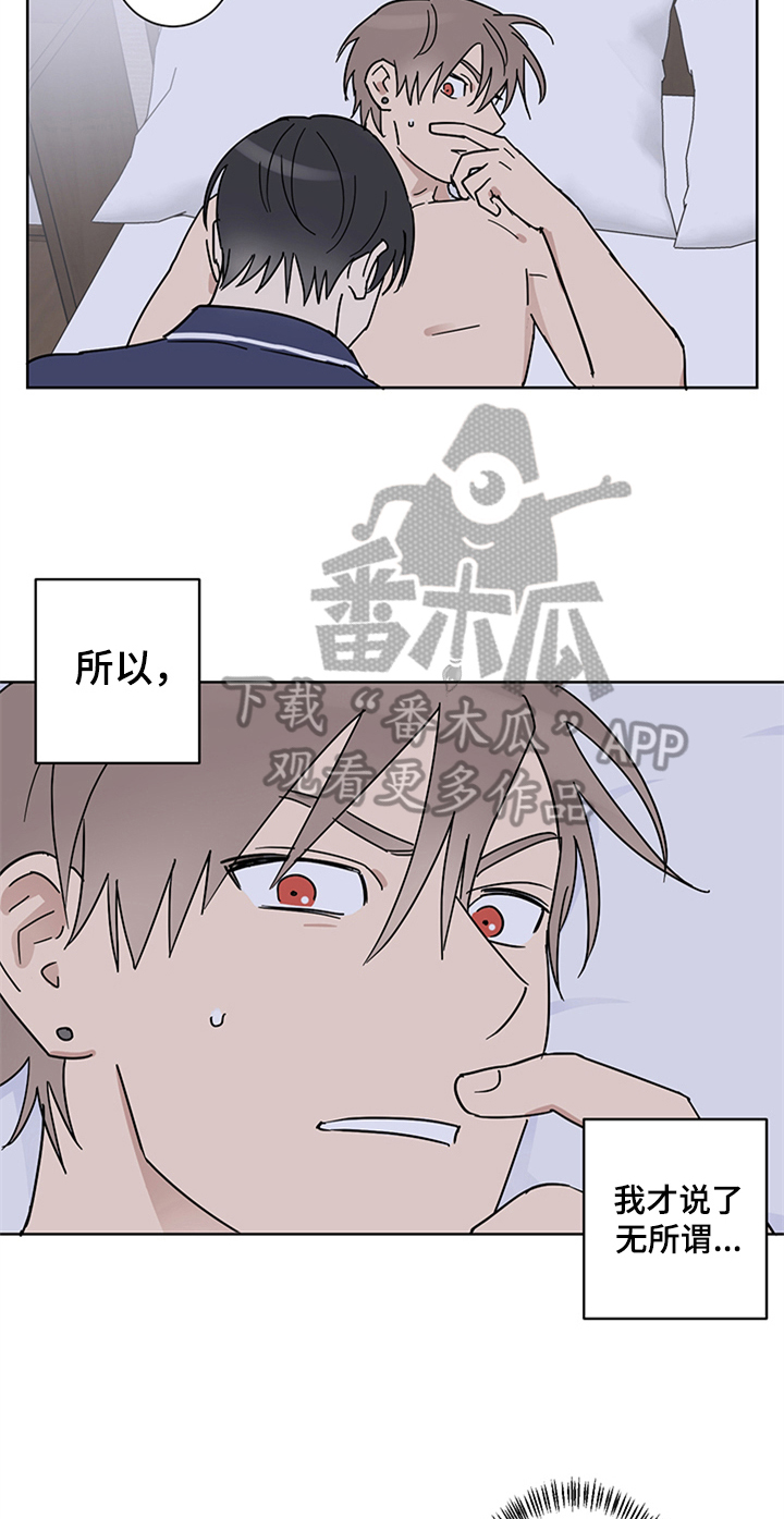 《教习间谍》漫画最新章节第14章：报复回来免费下拉式在线观看章节第【5】张图片