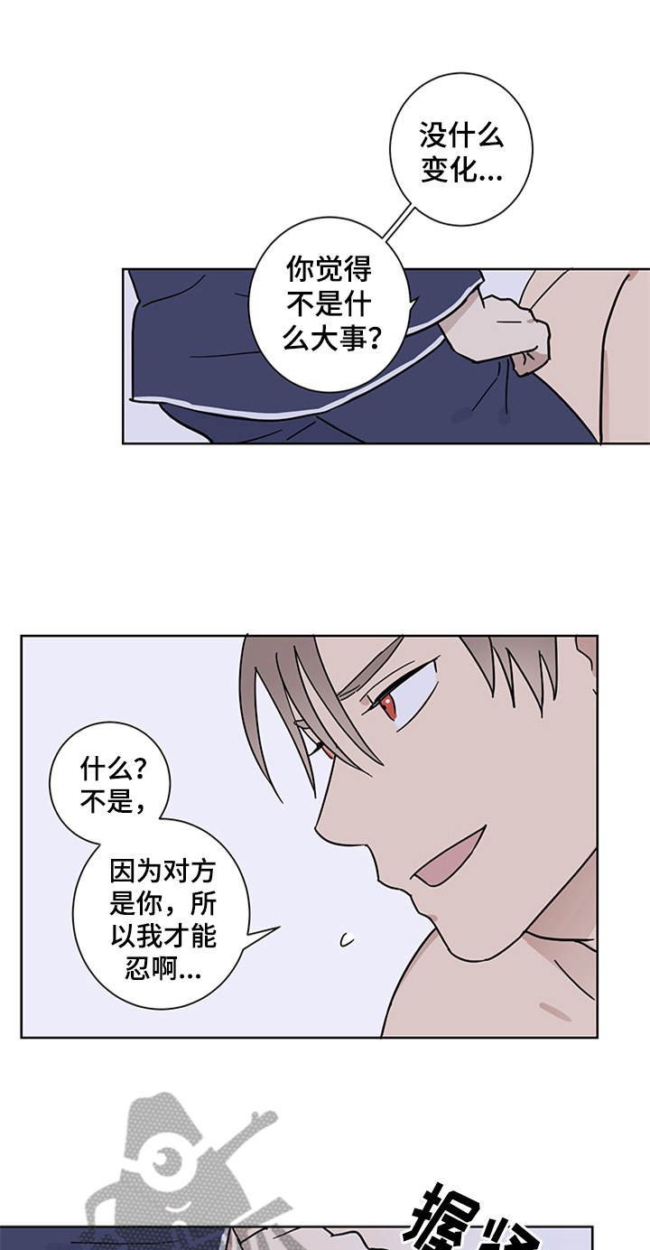 《教习间谍》漫画最新章节第15章：有所谓免费下拉式在线观看章节第【19】张图片