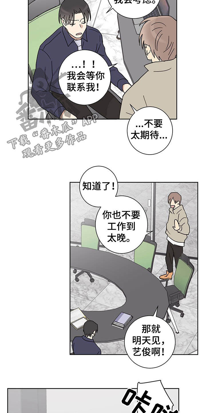 《教习间谍》漫画最新章节第16章：邀约免费下拉式在线观看章节第【5】张图片