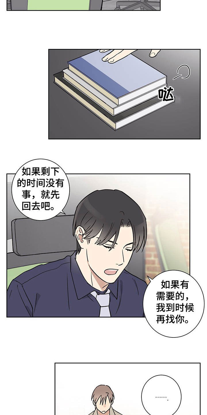 《教习间谍》漫画最新章节第16章：邀约免费下拉式在线观看章节第【14】张图片