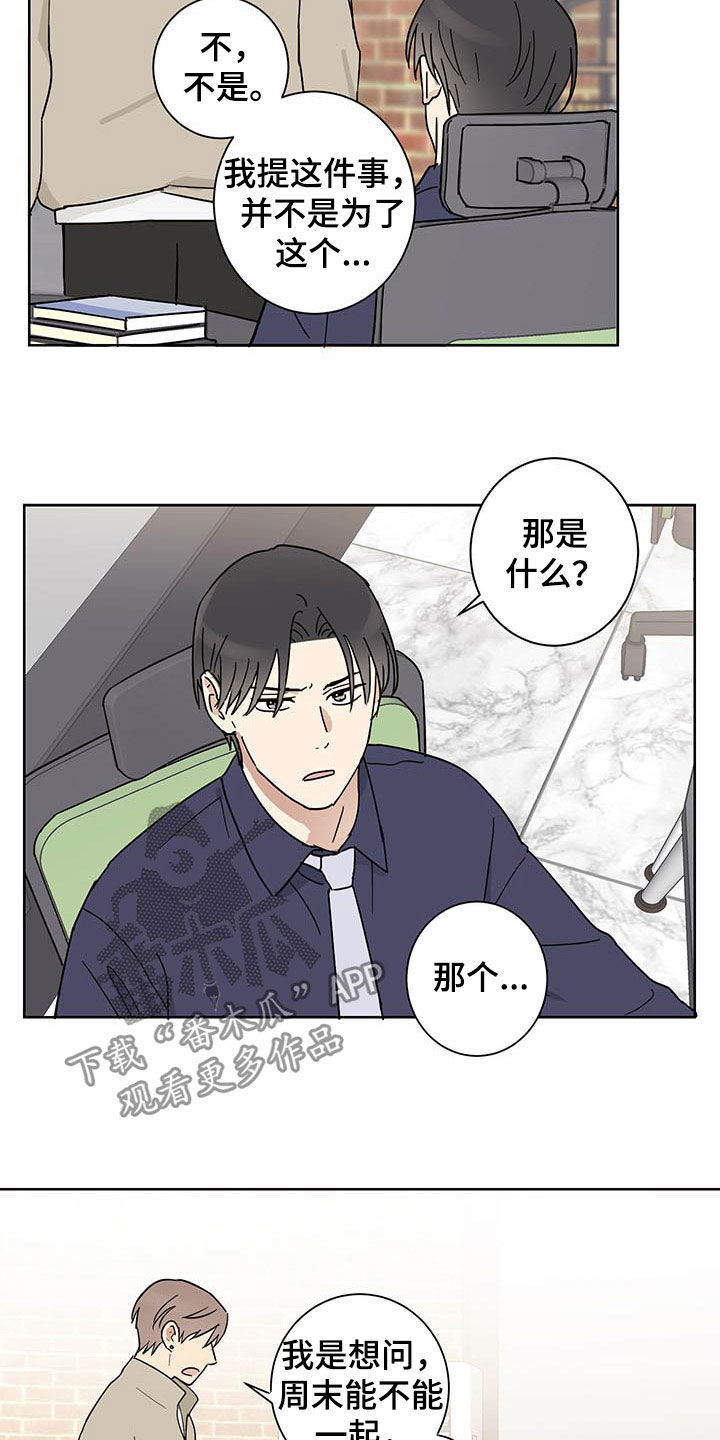 《教习间谍》漫画最新章节第16章：邀约免费下拉式在线观看章节第【11】张图片