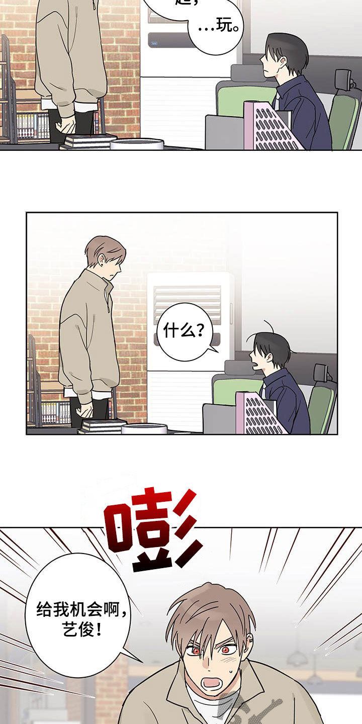 《教习间谍》漫画最新章节第16章：邀约免费下拉式在线观看章节第【10】张图片