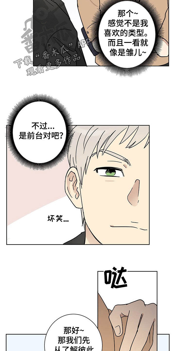 《教习间谍》漫画最新章节第17章：惊喜免费下拉式在线观看章节第【14】张图片