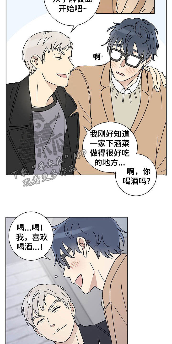 《教习间谍》漫画最新章节第17章：惊喜免费下拉式在线观看章节第【13】张图片