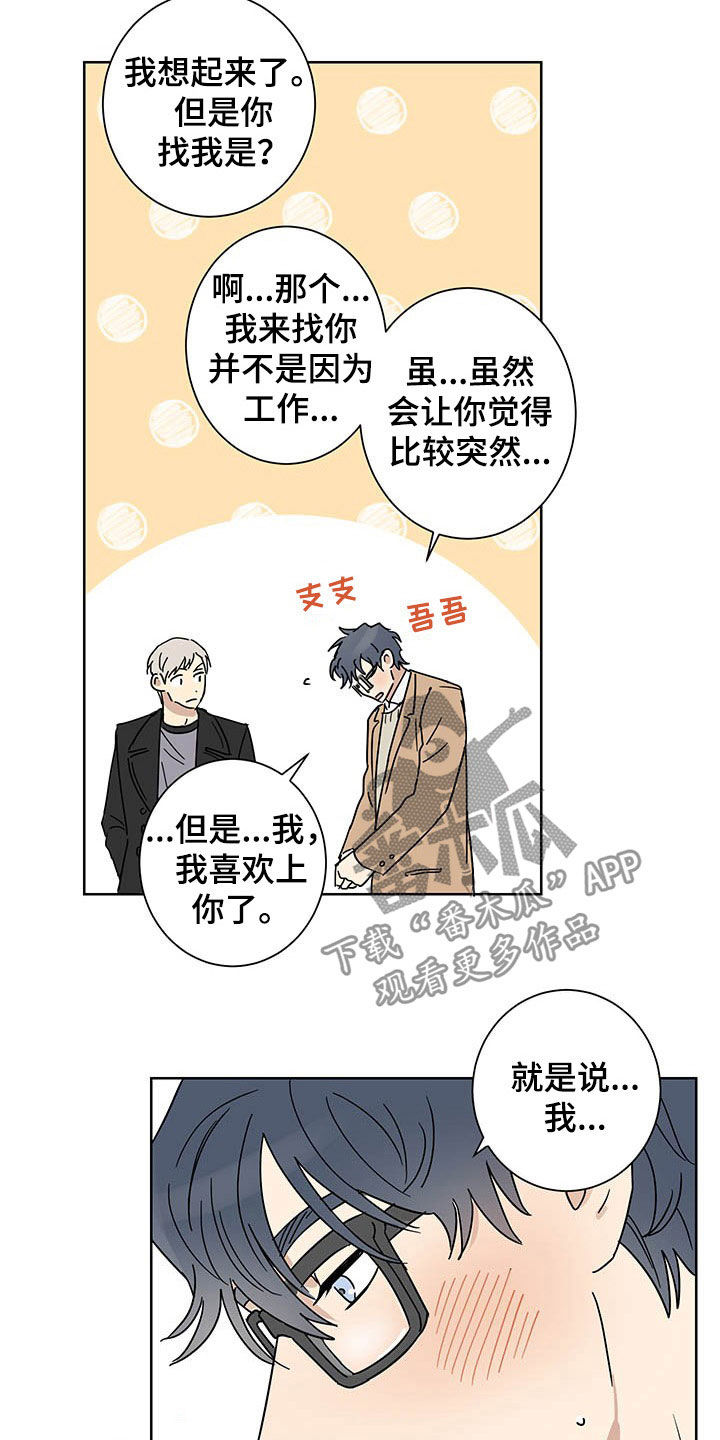 《教习间谍》漫画最新章节第17章：惊喜免费下拉式在线观看章节第【16】张图片