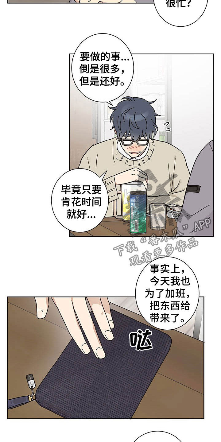 《教习间谍》漫画最新章节第17章：惊喜免费下拉式在线观看章节第【7】张图片