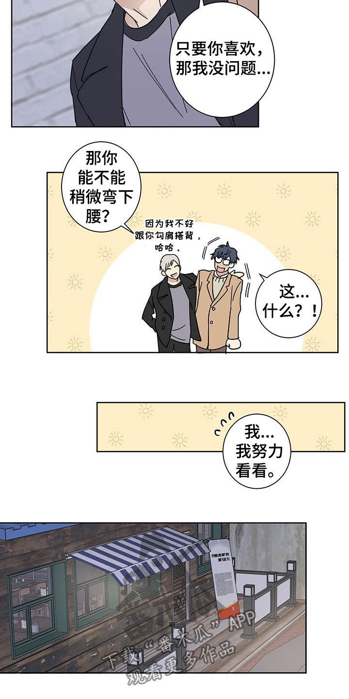 《教习间谍》漫画最新章节第17章：惊喜免费下拉式在线观看章节第【12】张图片