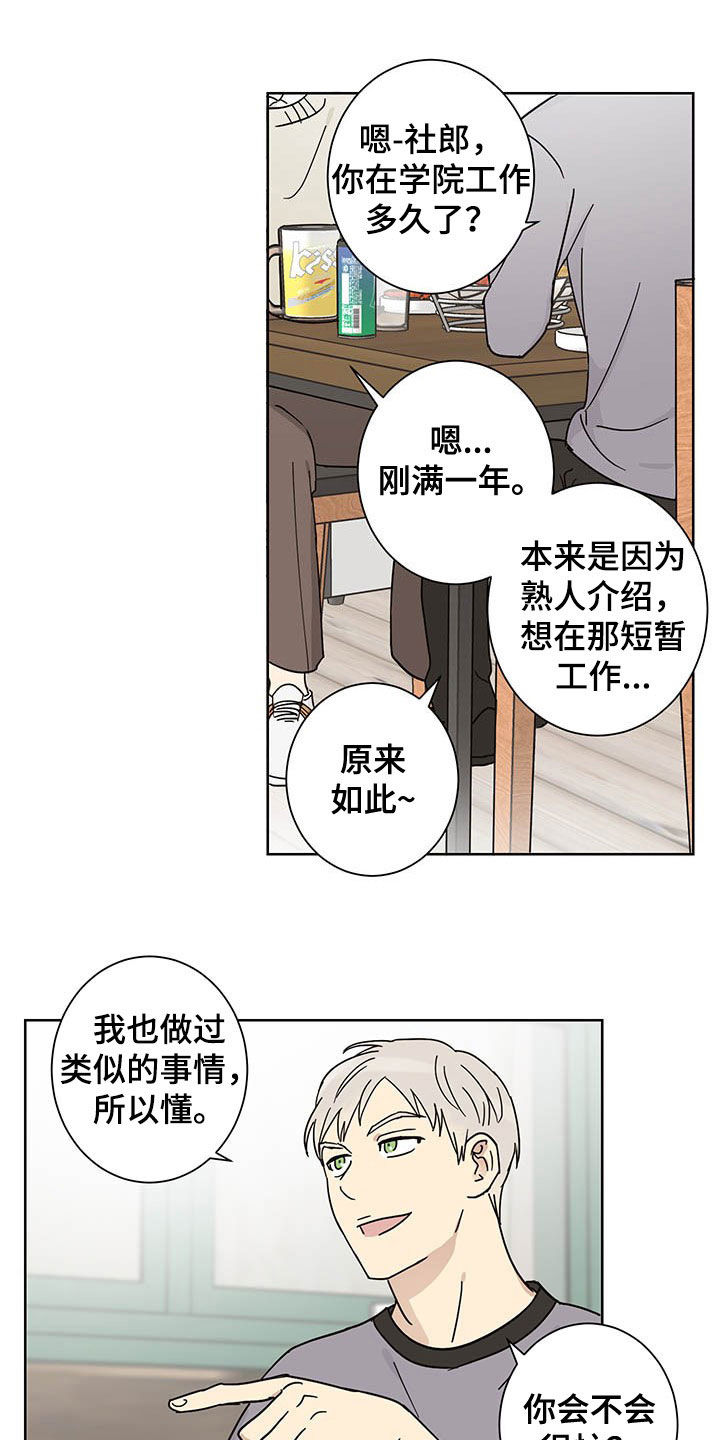 《教习间谍》漫画最新章节第17章：惊喜免费下拉式在线观看章节第【8】张图片