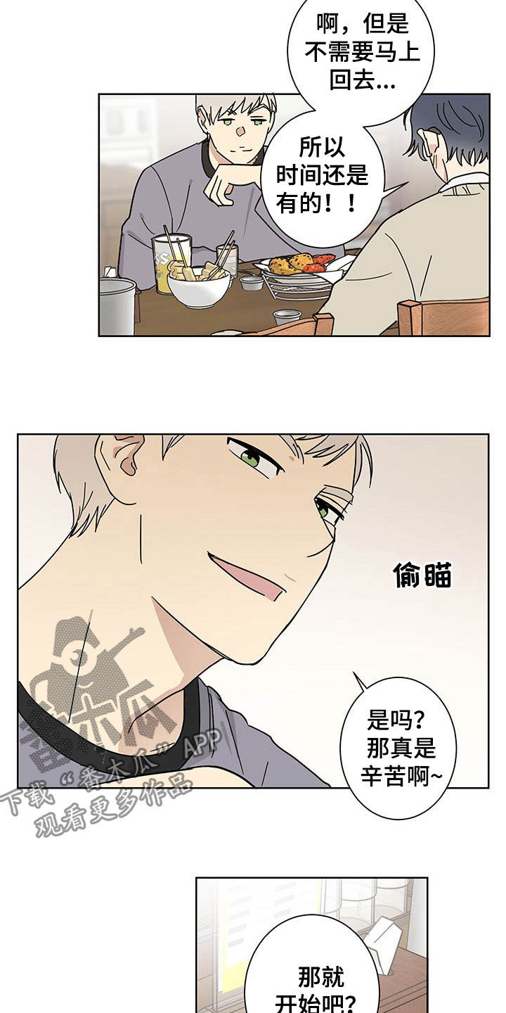 《教习间谍》漫画最新章节第17章：惊喜免费下拉式在线观看章节第【6】张图片