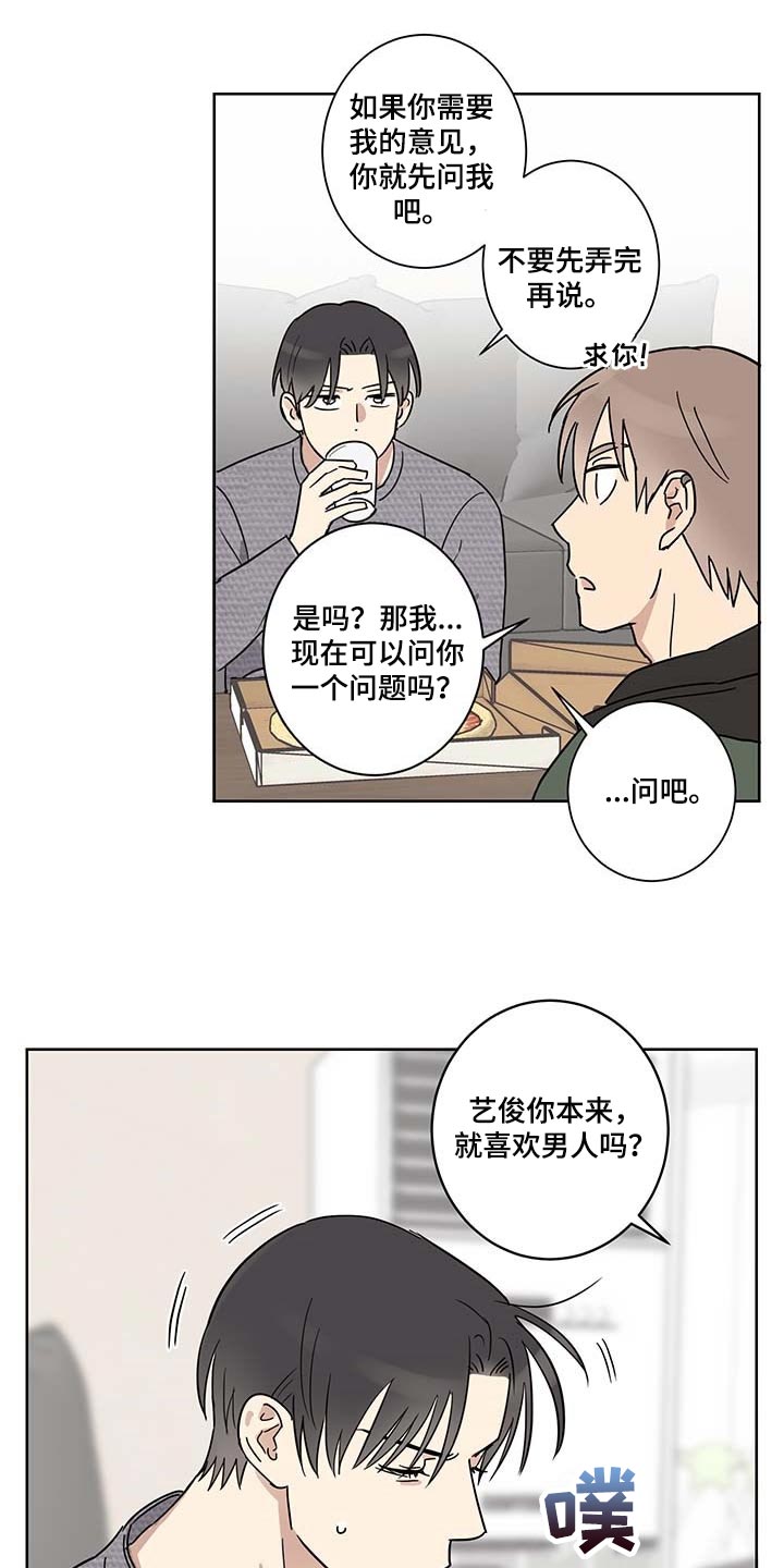 《教习间谍》漫画最新章节第18章：尊重个人空间免费下拉式在线观看章节第【9】张图片