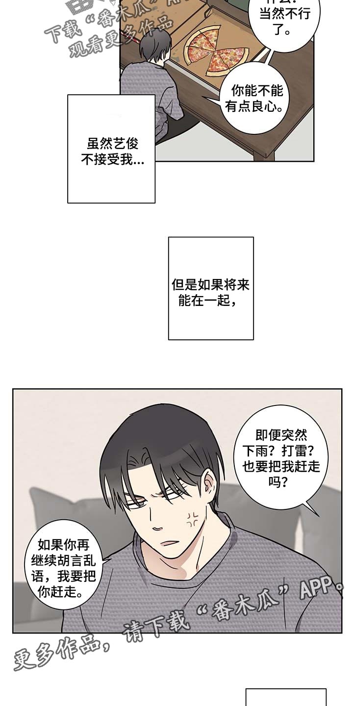 《教习间谍》漫画最新章节第18章：尊重个人空间免费下拉式在线观看章节第【2】张图片