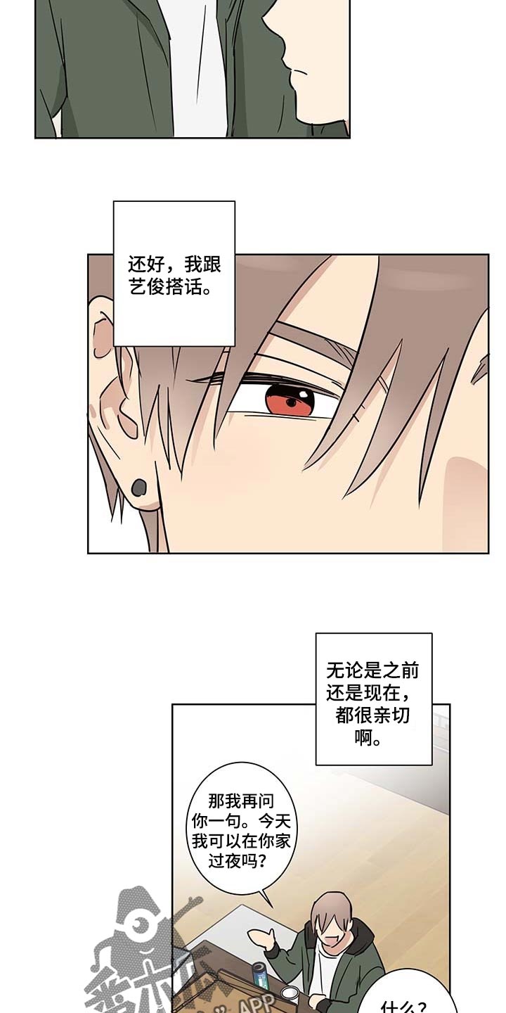 《教习间谍》漫画最新章节第18章：尊重个人空间免费下拉式在线观看章节第【3】张图片