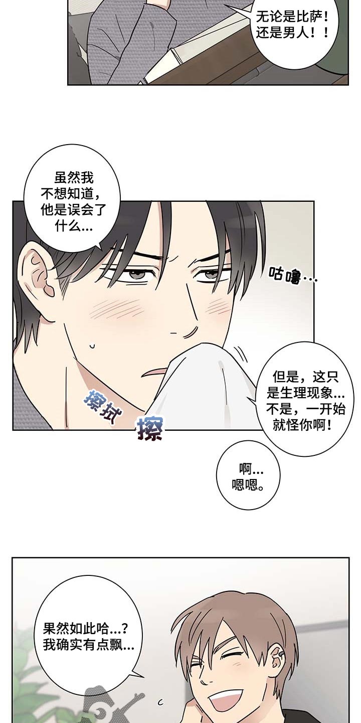 《教习间谍》漫画最新章节第18章：尊重个人空间免费下拉式在线观看章节第【7】张图片