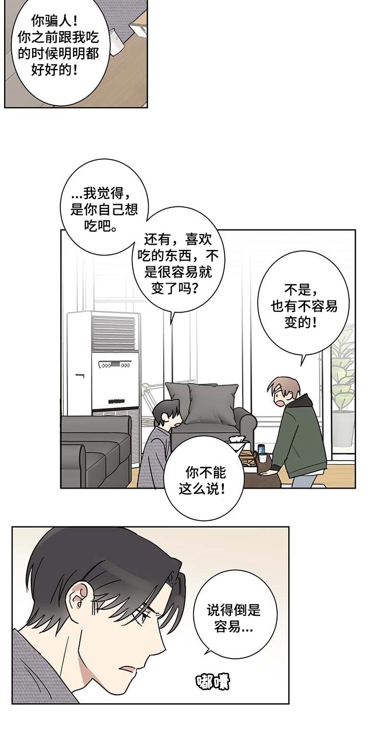 《教习间谍》漫画最新章节第18章：尊重个人空间免费下拉式在线观看章节第【10】张图片