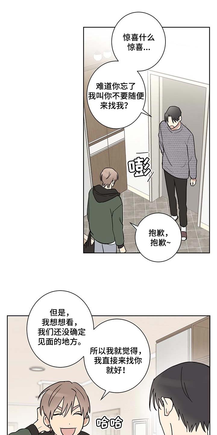 《教习间谍》漫画最新章节第18章：尊重个人空间免费下拉式在线观看章节第【14】张图片