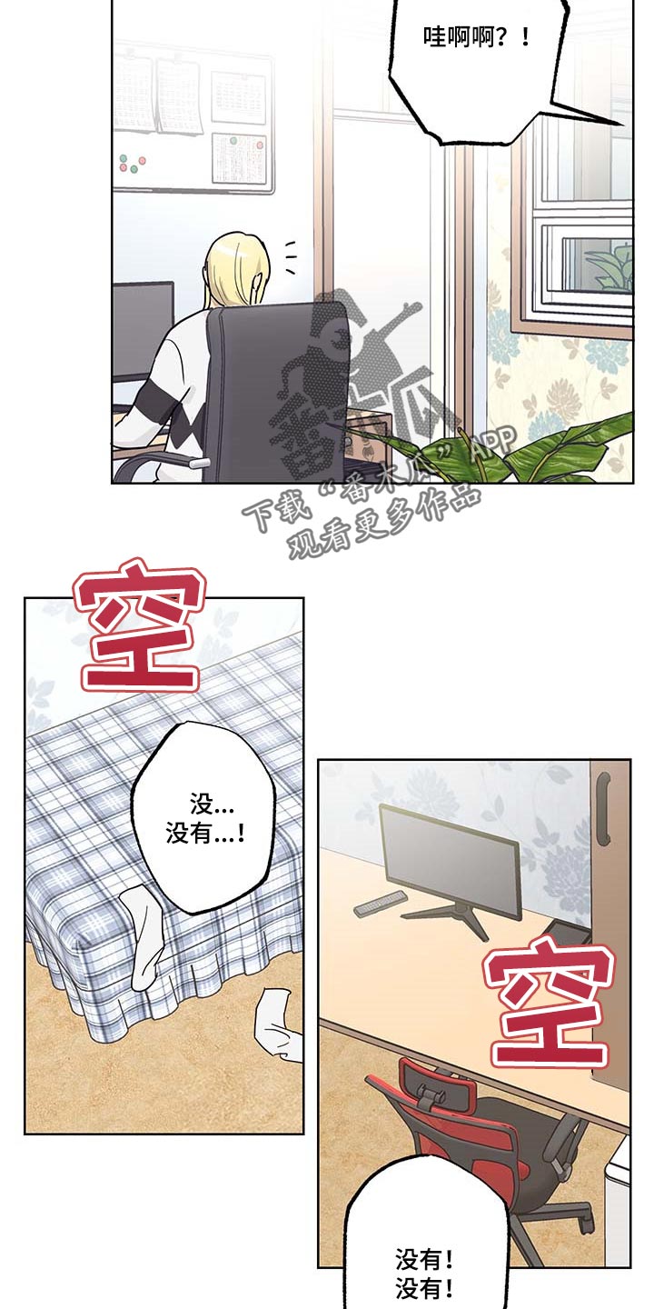 《教习间谍》漫画最新章节第19章：不见了免费下拉式在线观看章节第【4】张图片