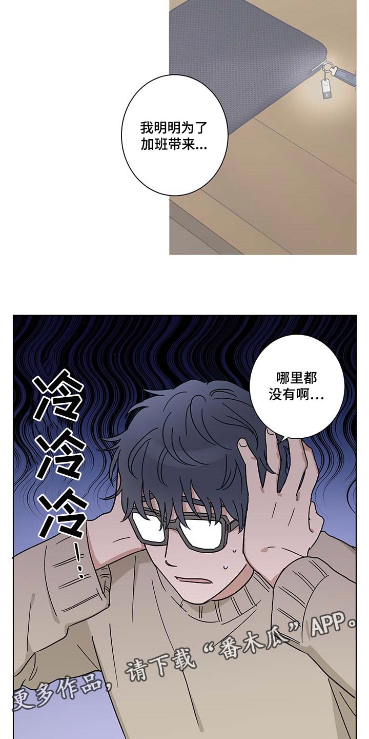 《教习间谍》漫画最新章节第19章：不见了免费下拉式在线观看章节第【2】张图片