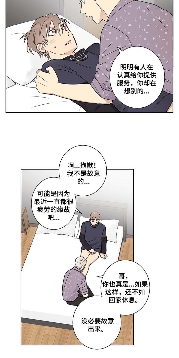 《教习间谍》漫画最新章节第19章：不见了免费下拉式在线观看章节第【12】张图片