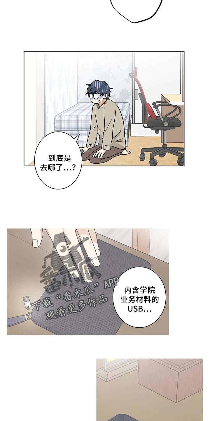 《教习间谍》漫画最新章节第19章：不见了免费下拉式在线观看章节第【3】张图片