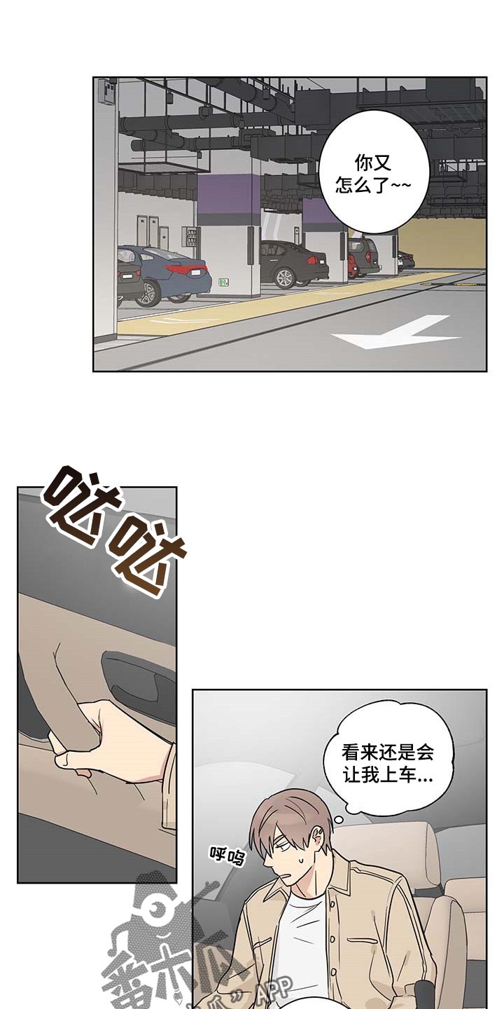 《教习间谍》漫画最新章节第20章：态度问题免费下拉式在线观看章节第【7】张图片