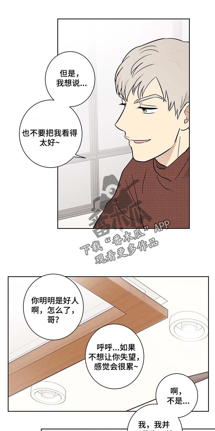 《教习间谍》漫画最新章节第20章：态度问题免费下拉式在线观看章节第【14】张图片