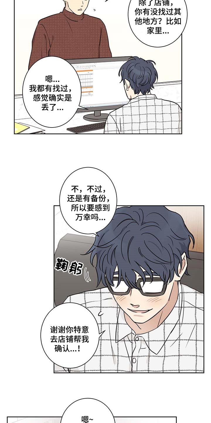 《教习间谍》漫画最新章节第20章：态度问题免费下拉式在线观看章节第【17】张图片