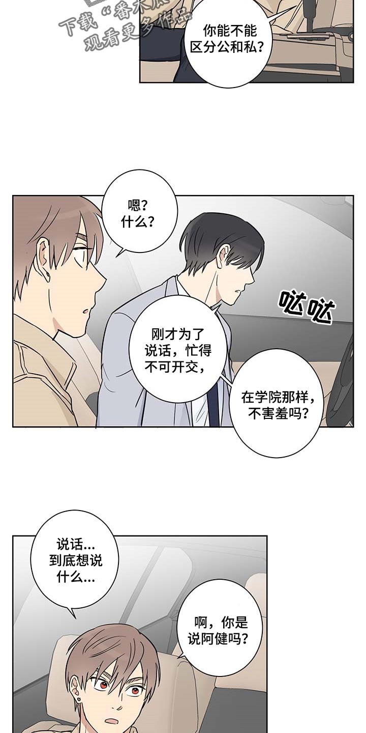 《教习间谍》漫画最新章节第20章：态度问题免费下拉式在线观看章节第【6】张图片