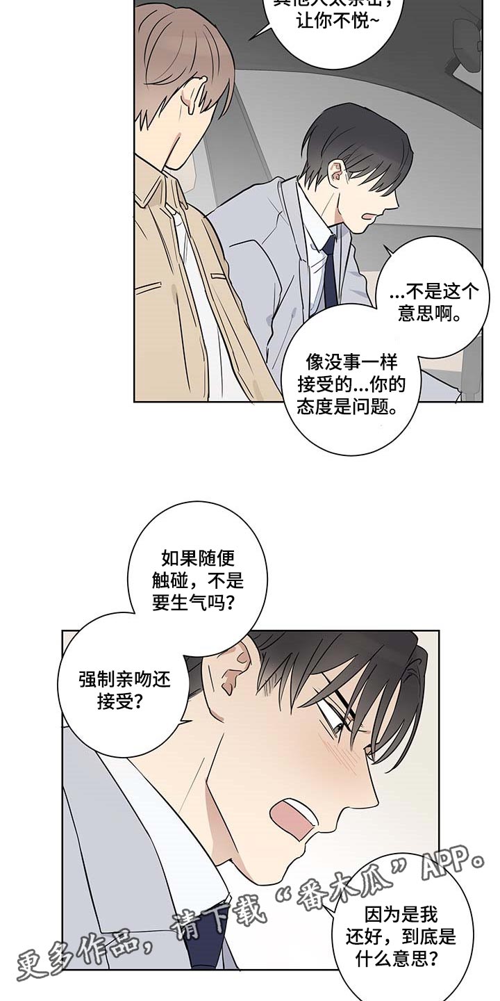 《教习间谍》漫画最新章节第20章：态度问题免费下拉式在线观看章节第【2】张图片