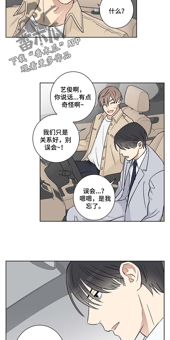 《教习间谍》漫画最新章节第20章：态度问题免费下拉式在线观看章节第【4】张图片