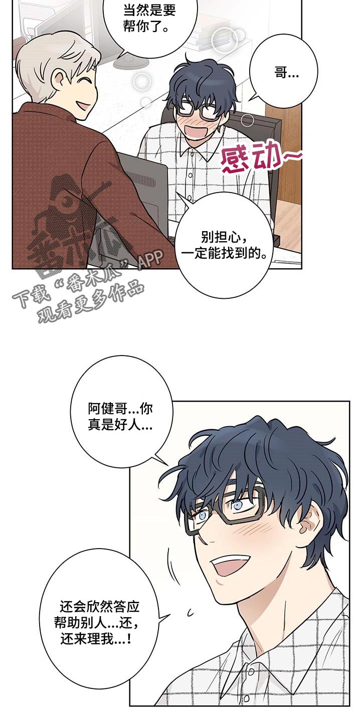 《教习间谍》漫画最新章节第20章：态度问题免费下拉式在线观看章节第【16】张图片