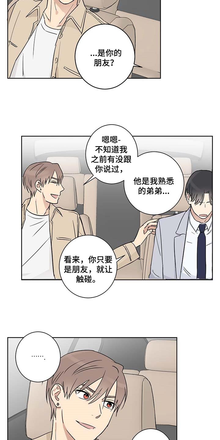 《教习间谍》漫画最新章节第20章：态度问题免费下拉式在线观看章节第【5】张图片