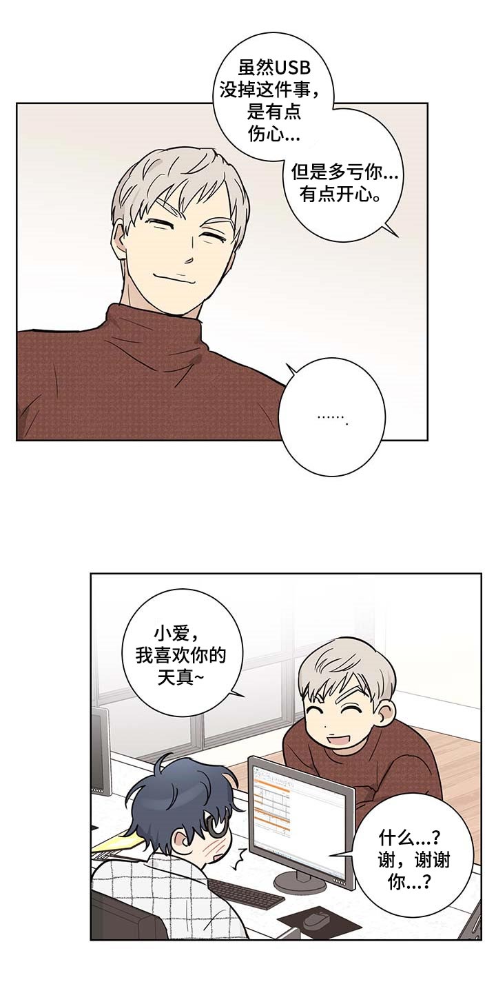 《教习间谍》漫画最新章节第20章：态度问题免费下拉式在线观看章节第【15】张图片