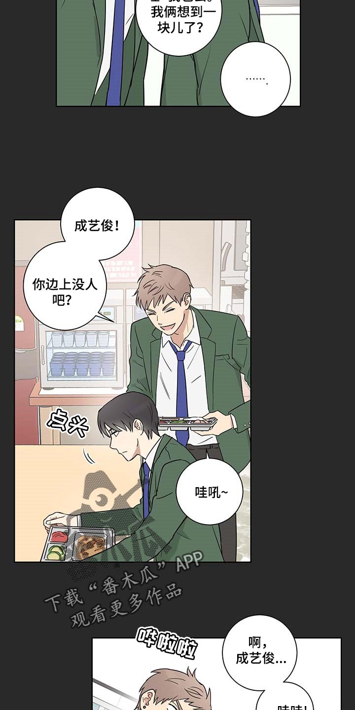 《教习间谍》漫画最新章节第22章：交朋友免费下拉式在线观看章节第【8】张图片