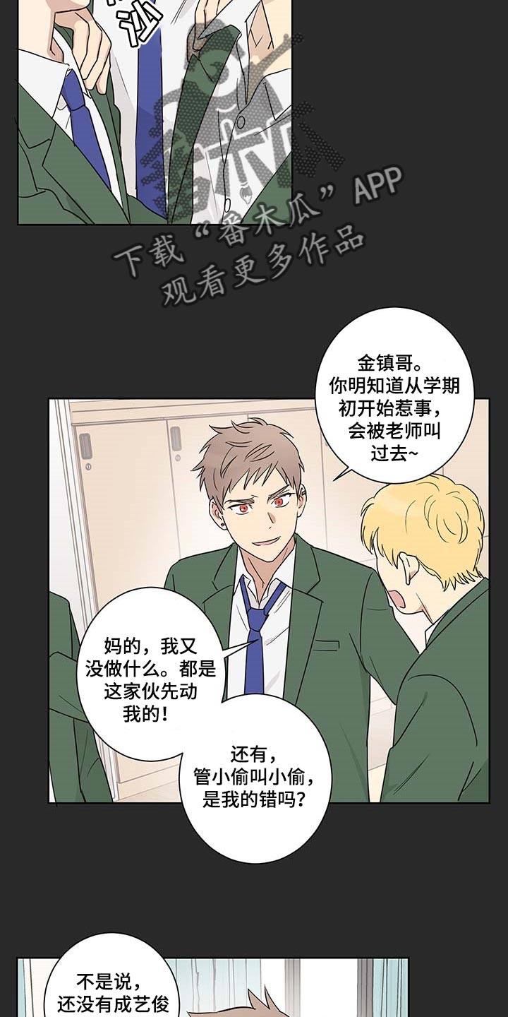 《教习间谍》漫画最新章节第22章：交朋友免费下拉式在线观看章节第【14】张图片