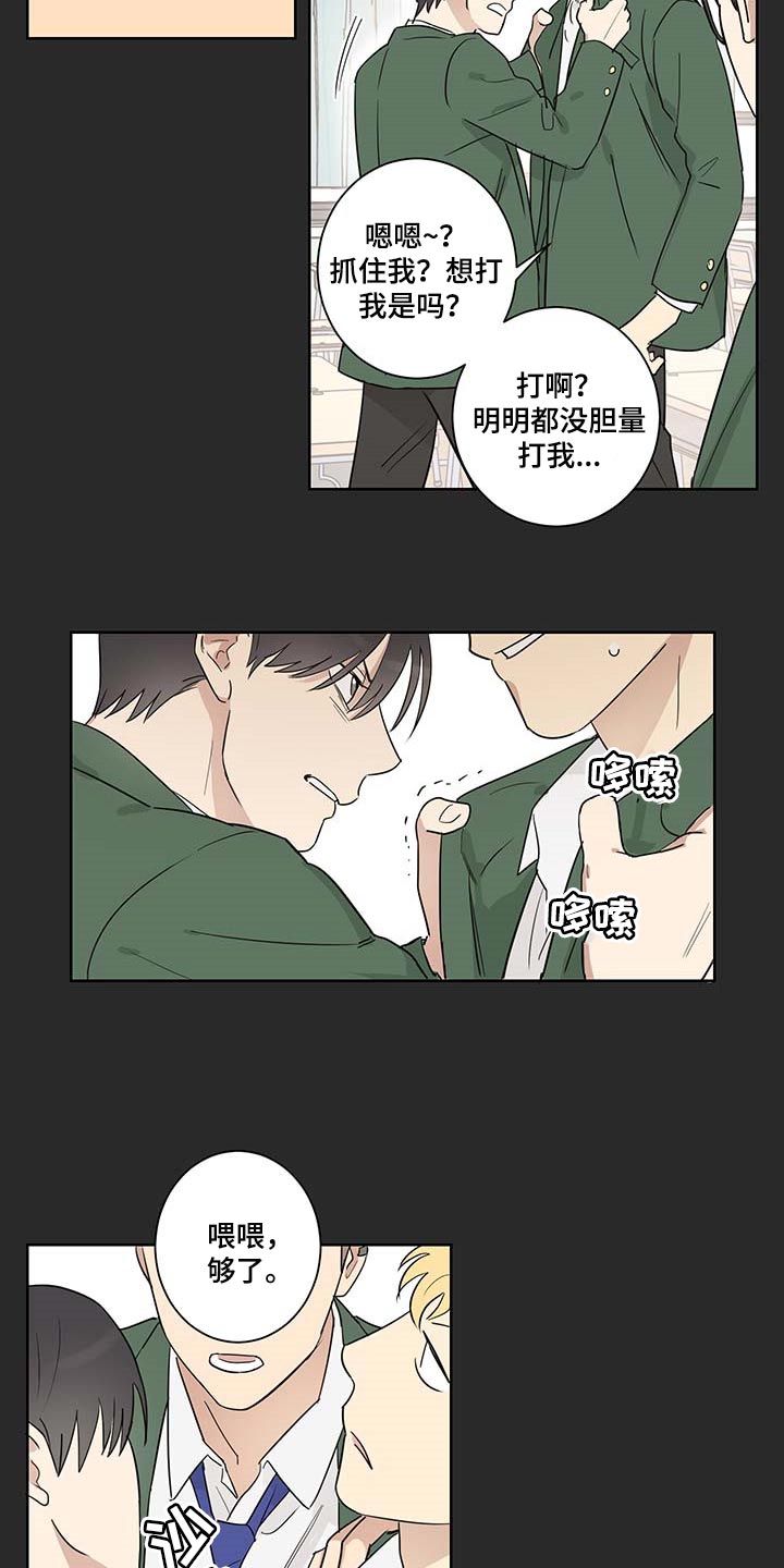 《教习间谍》漫画最新章节第22章：交朋友免费下拉式在线观看章节第【15】张图片