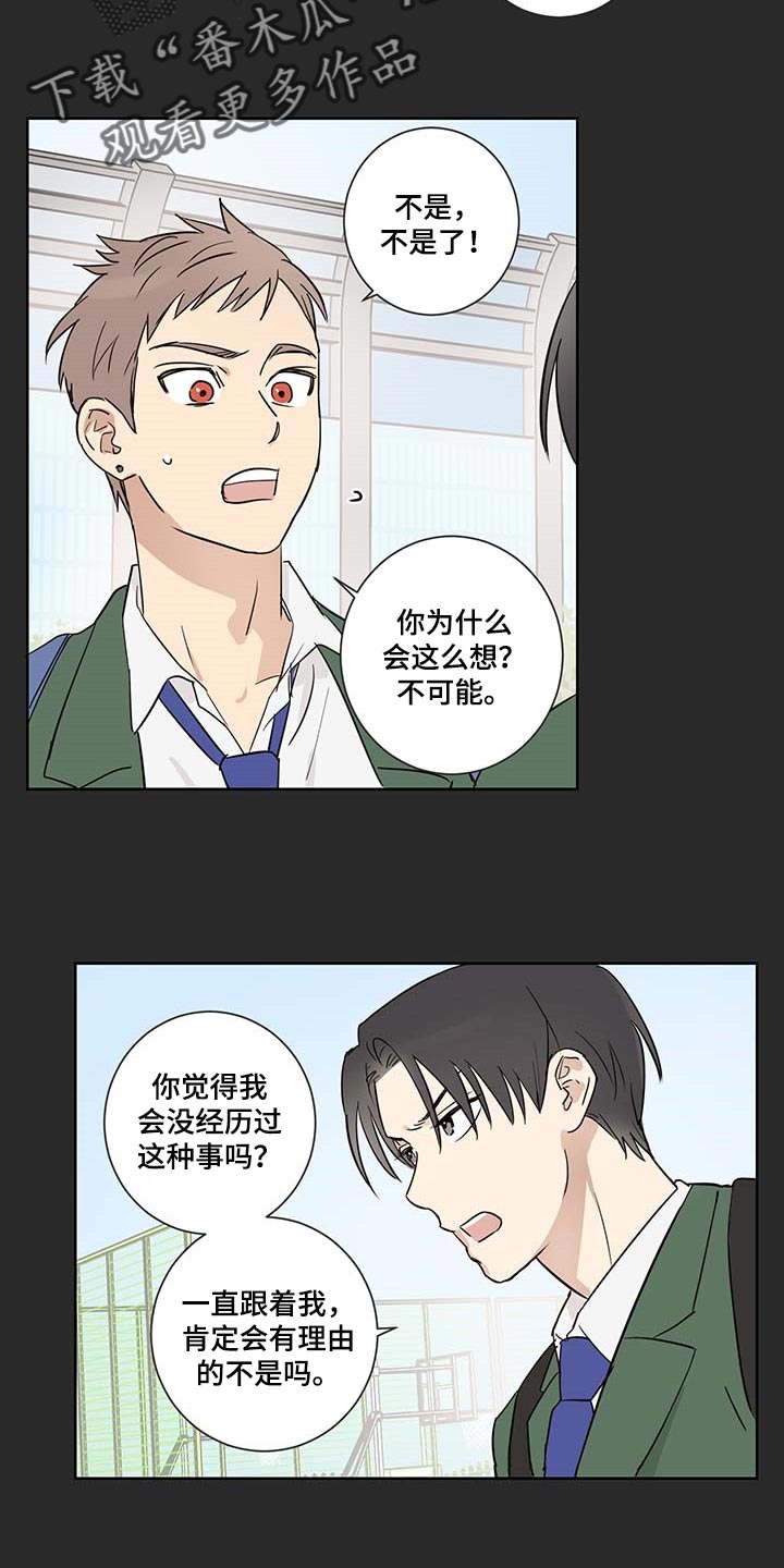 《教习间谍》漫画最新章节第22章：交朋友免费下拉式在线观看章节第【5】张图片